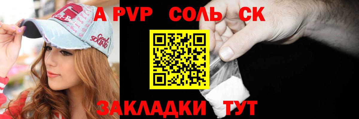 A-PVP кристаллы  Alpha-PVP Соль  где продают наркотики  Майский  А ПВП кристаллы  Вход с VPN 