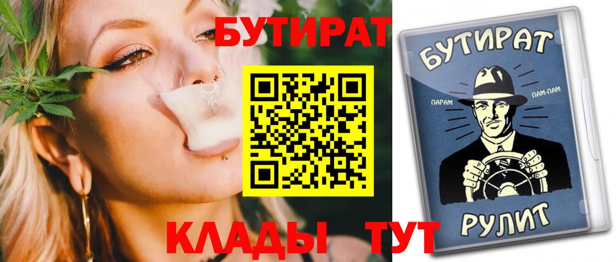 Бутират Butirat Майский