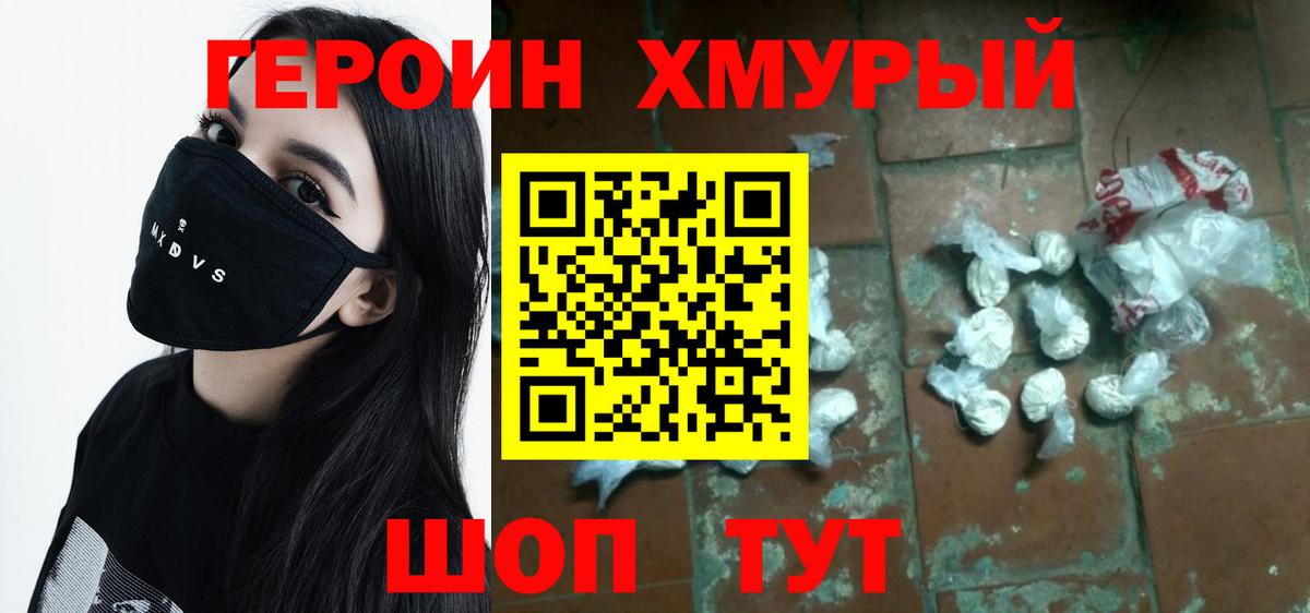 Майский  Героин  Вход с VPN  Героин Heroin 